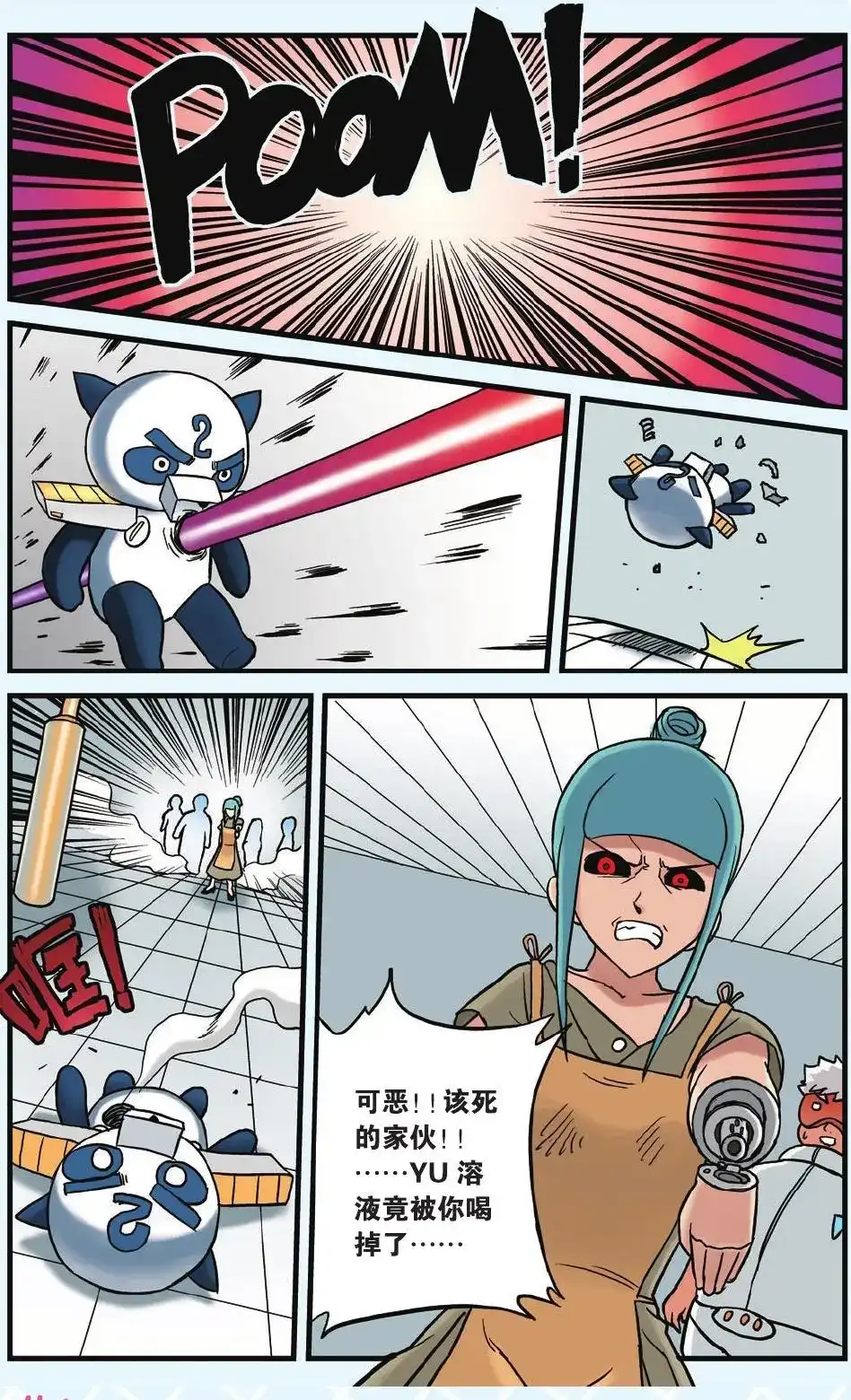 《机甲熊猫》单话 第06回 从天而降的小偷 第7页