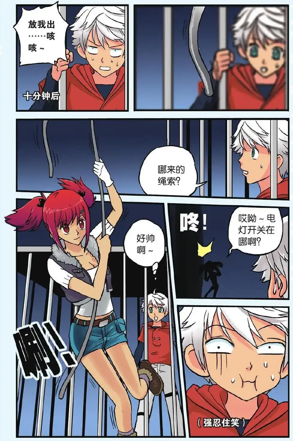 《机甲熊猫》单话 第06回 从天而降的小偷 第22页