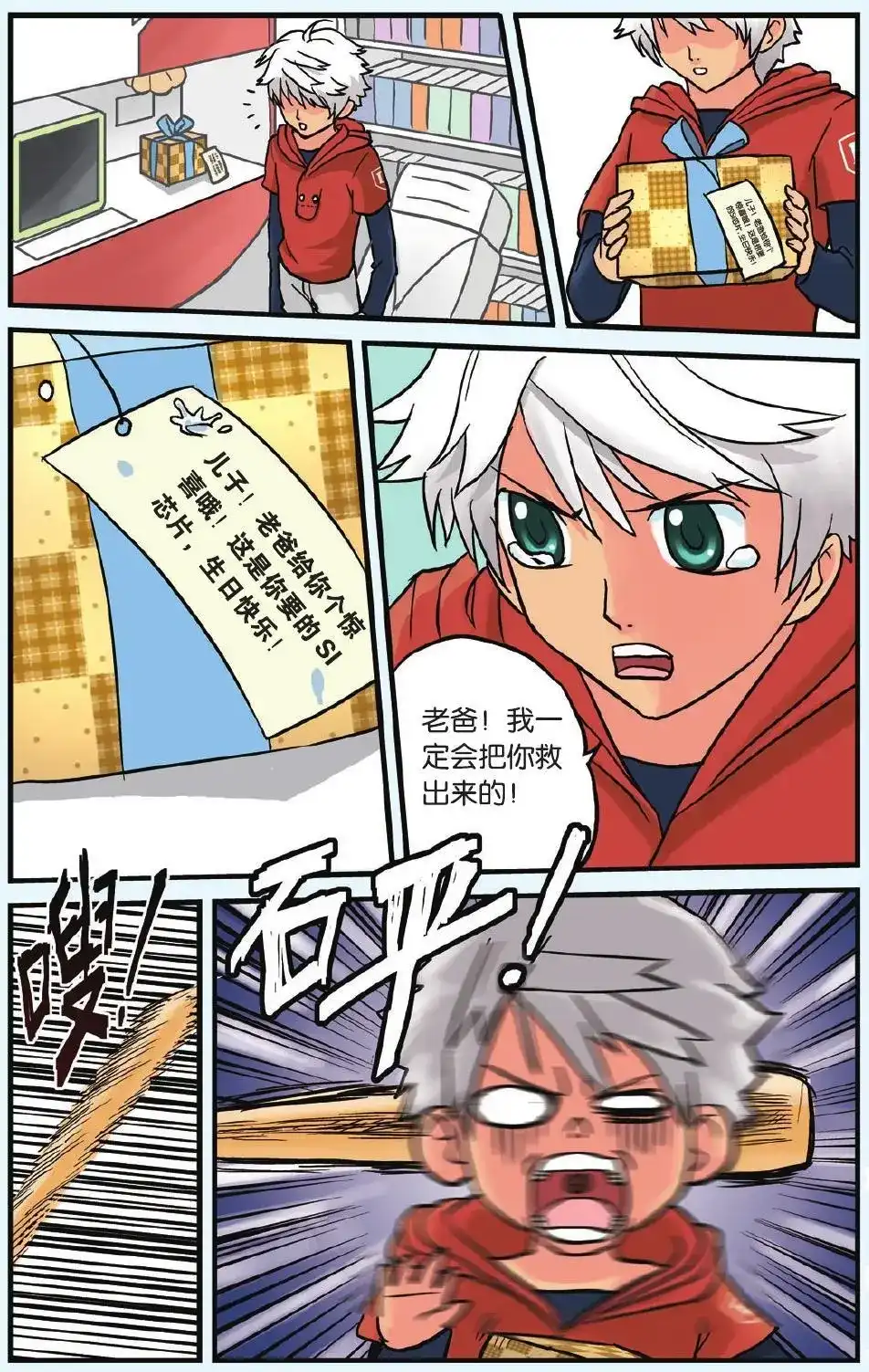 《机甲熊猫》单话 第06回 从天而降的小偷 第19页