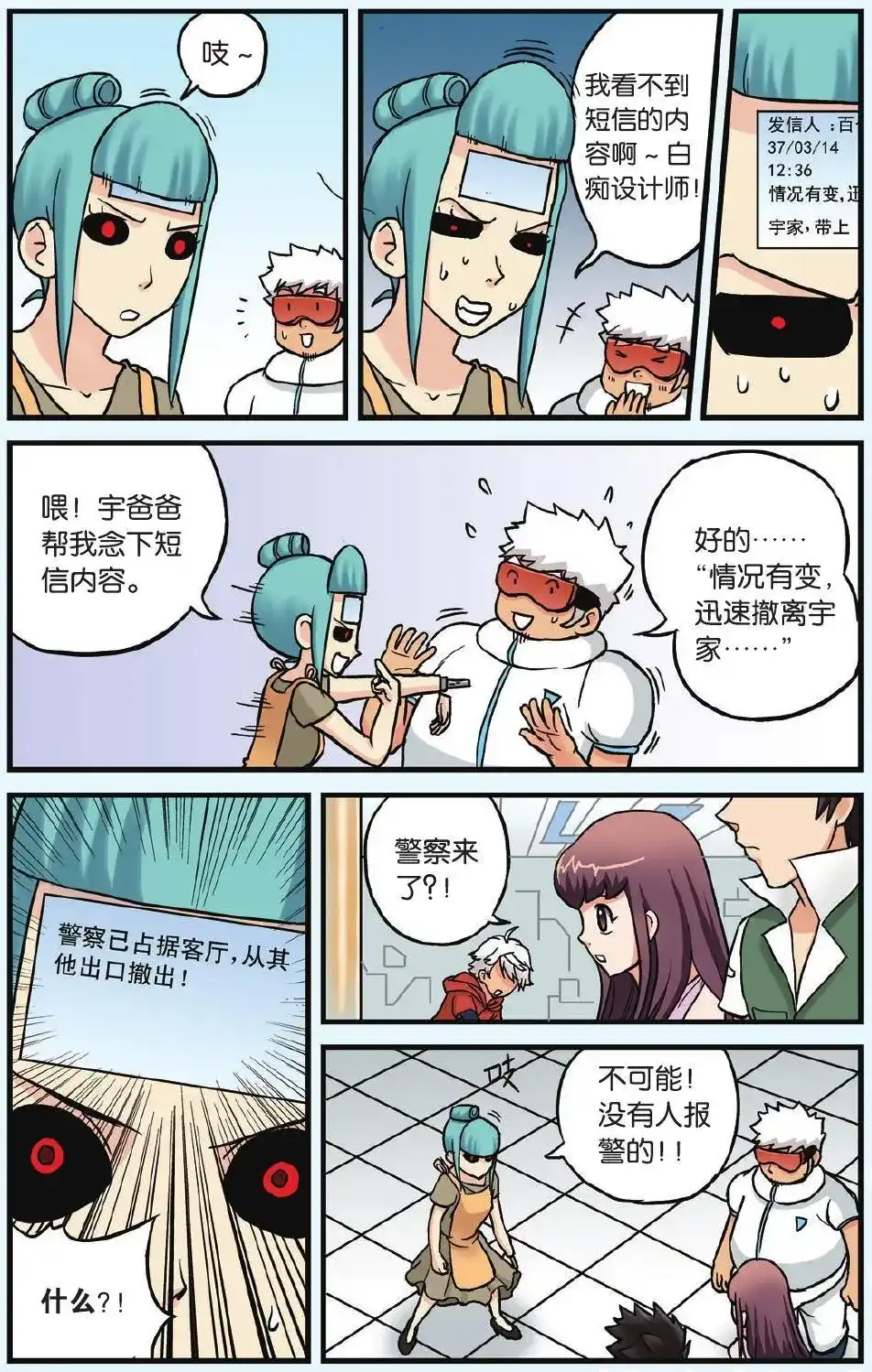 《机甲熊猫》单话 第06回 从天而降的小偷 第11页