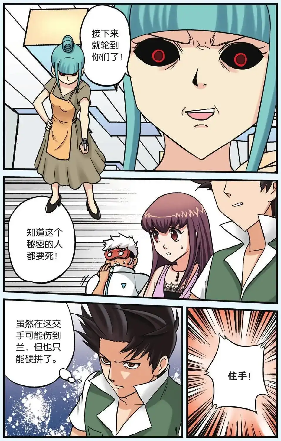 《机甲熊猫》单话 第06回 从天而降的小偷 第8页