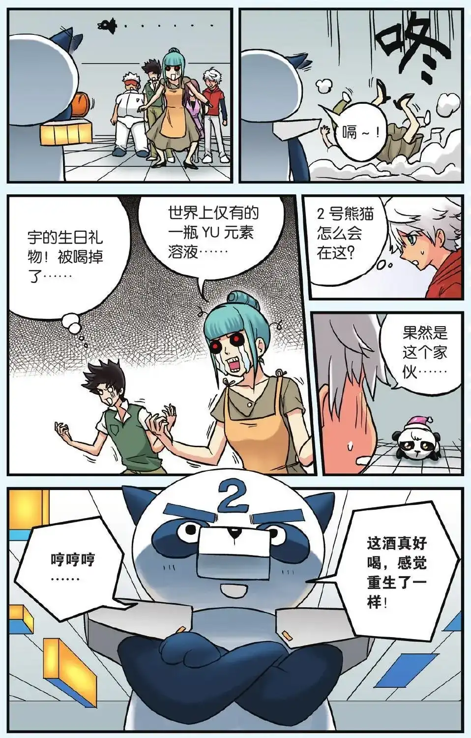 《机甲熊猫》单话 第06回 从天而降的小偷 第6页