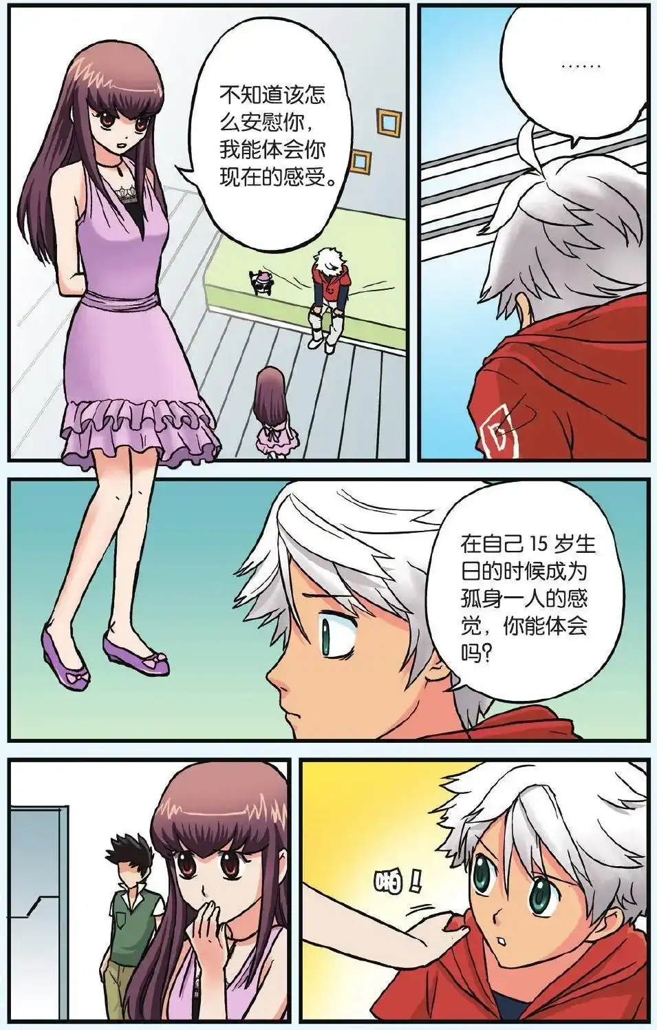 《机甲熊猫》单话 第06回 从天而降的小偷 第16页