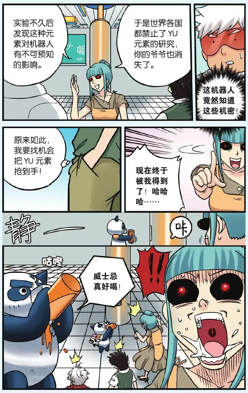 《机甲熊猫》单话 第06回 从天而降的小偷 第5页