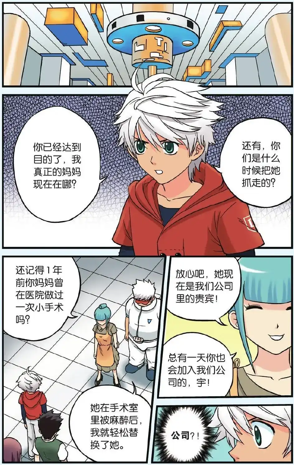 《机甲熊猫》单话 第06回 从天而降的小偷 第4页