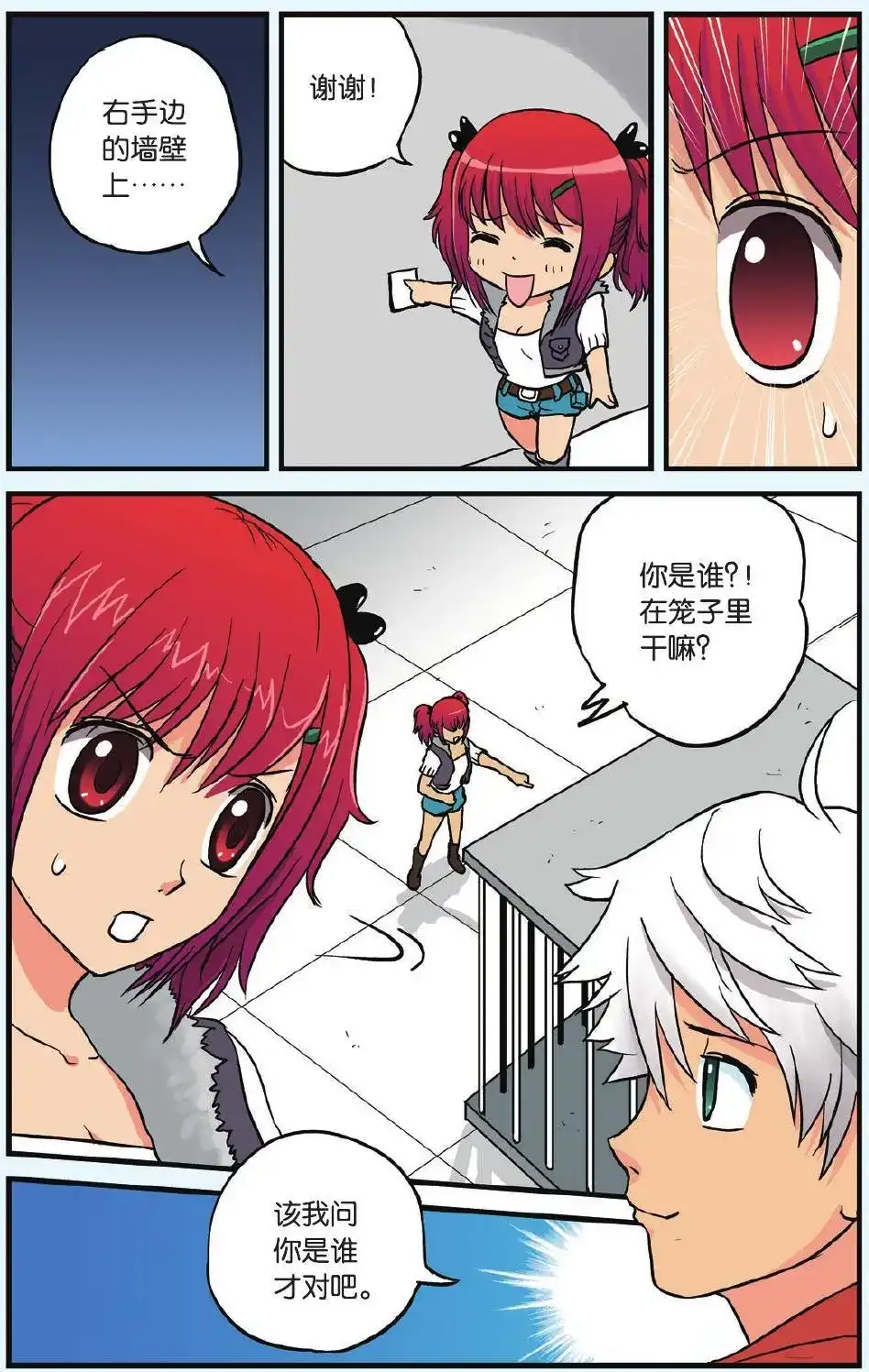 《机甲熊猫》单话 第06回 从天而降的小偷 第24页