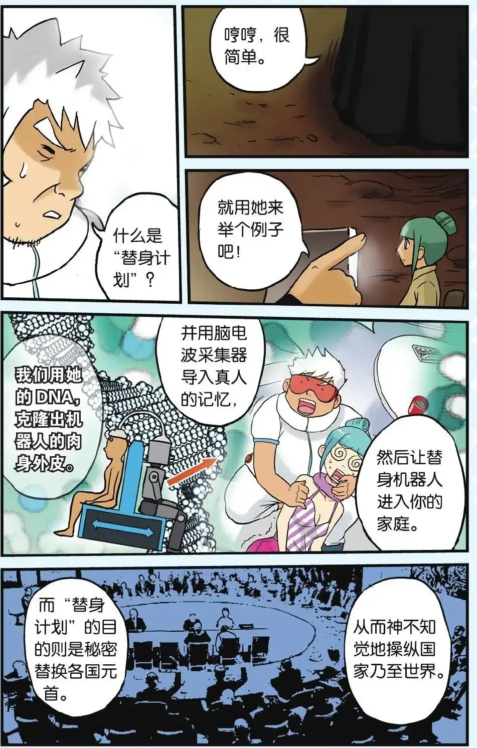 《机甲熊猫》单话 第07回 PUNK诞生 第13页