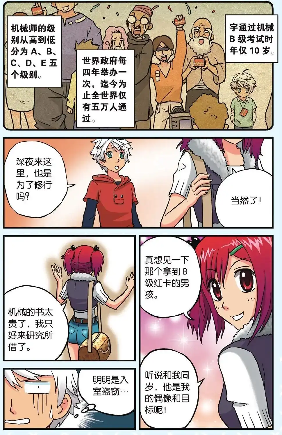 《机甲熊猫》单话 第07回 PUNK诞生 第7页