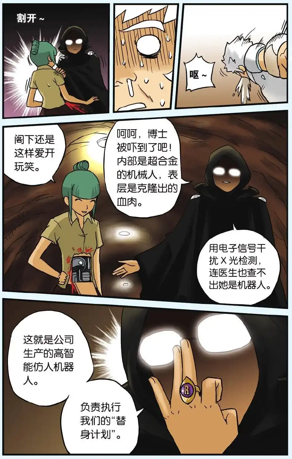 《机甲熊猫》单话 第07回 PUNK诞生 第14页