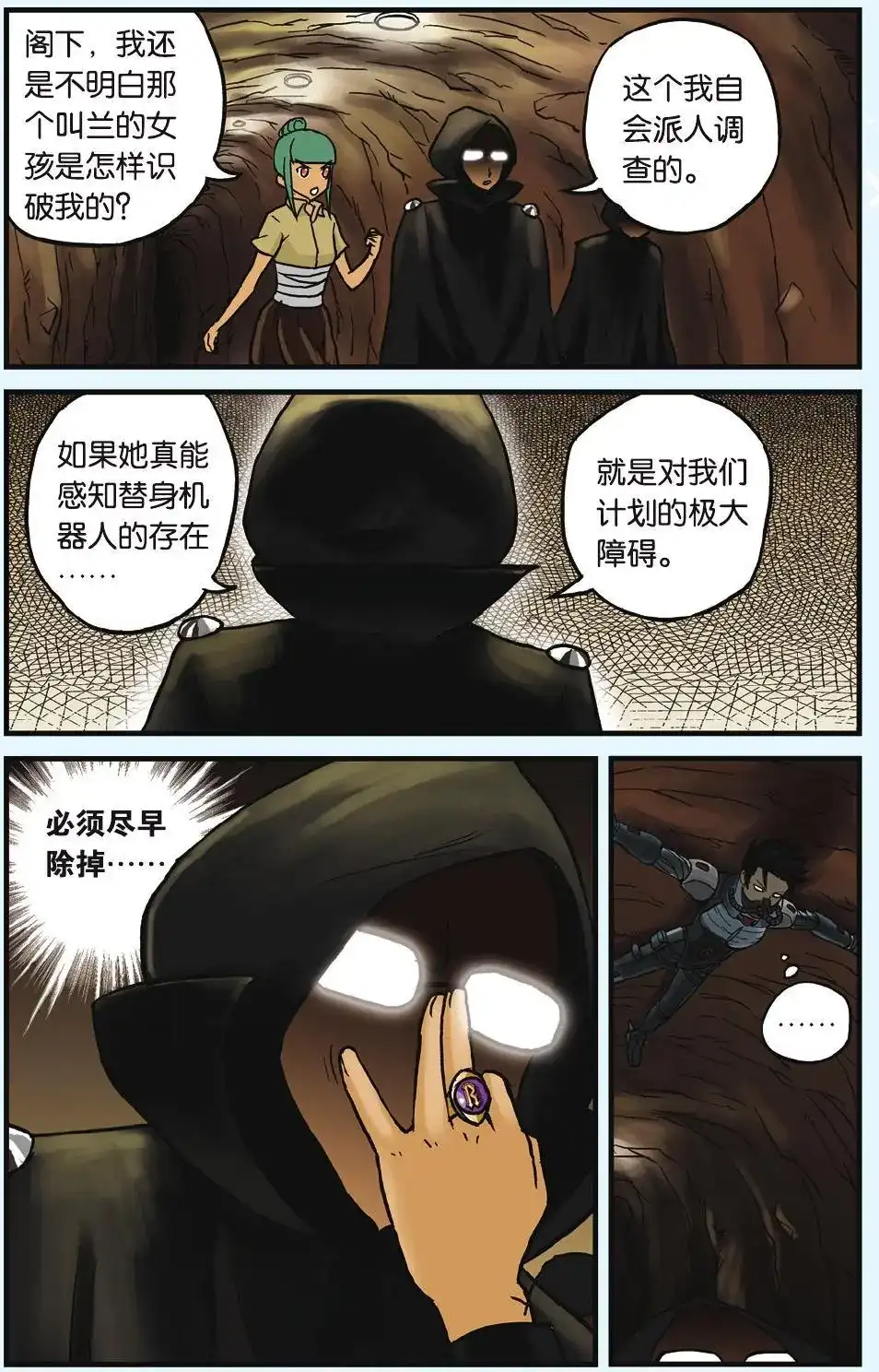 《机甲熊猫》单话 第07回 PUNK诞生 第17页