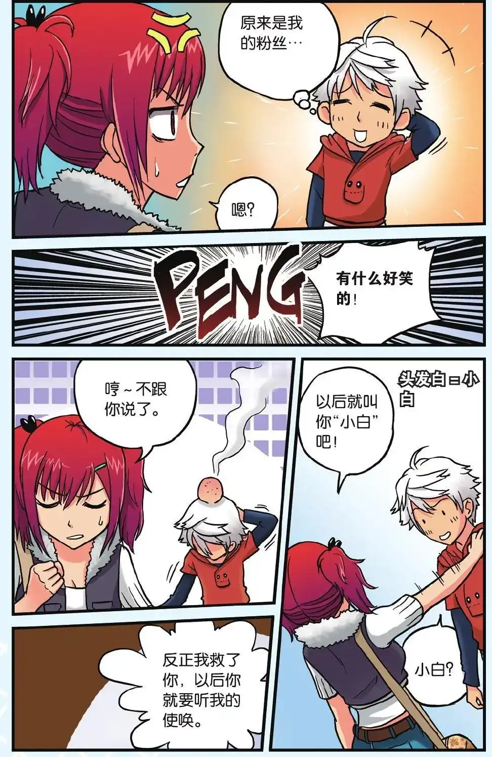 《机甲熊猫》单话 第07回 PUNK诞生 第8页