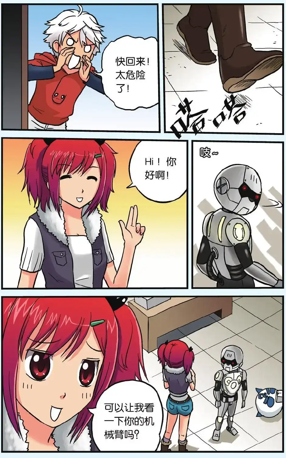 《机甲熊猫》单话 第07回 PUNK诞生 第21页