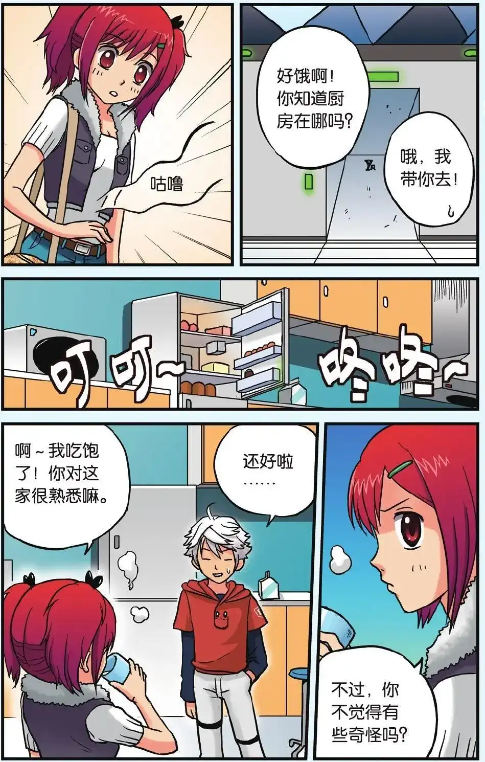 《机甲熊猫》单话 第07回 PUNK诞生 第9页