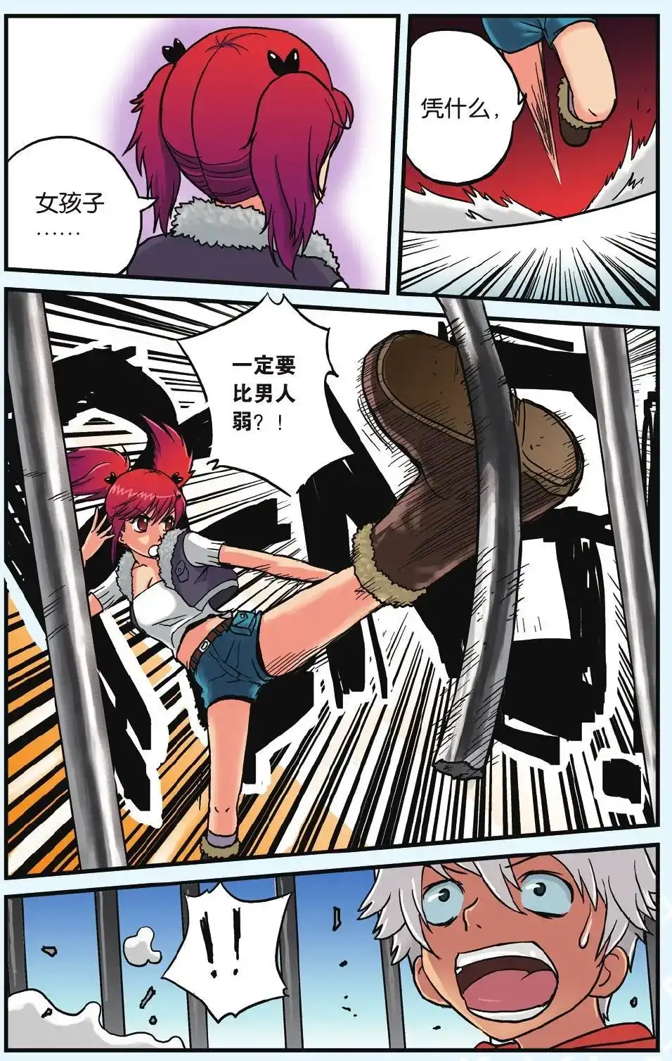 《机甲熊猫》单话 第07回 PUNK诞生 第4页