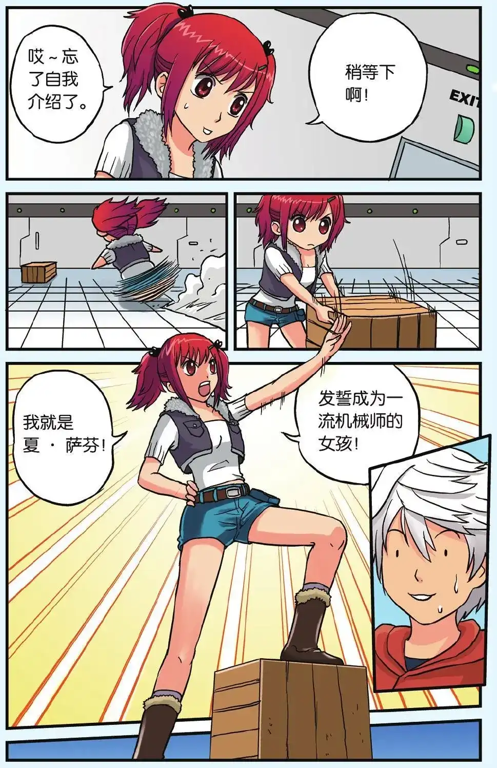 《机甲熊猫》单话 第07回 PUNK诞生 第5页
