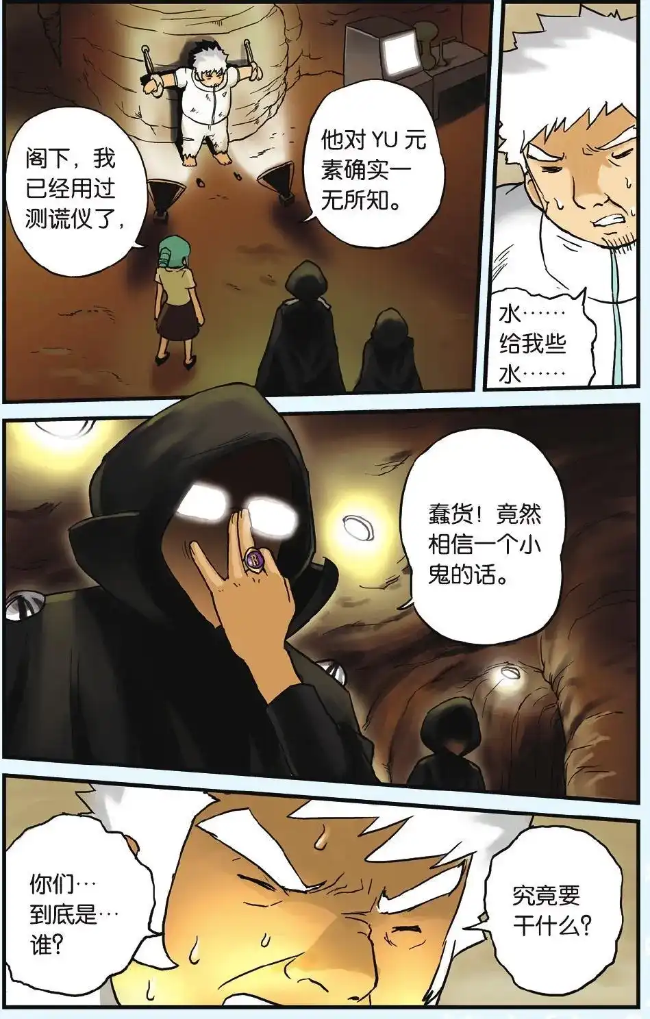《机甲熊猫》单话 第07回 PUNK诞生 第11页