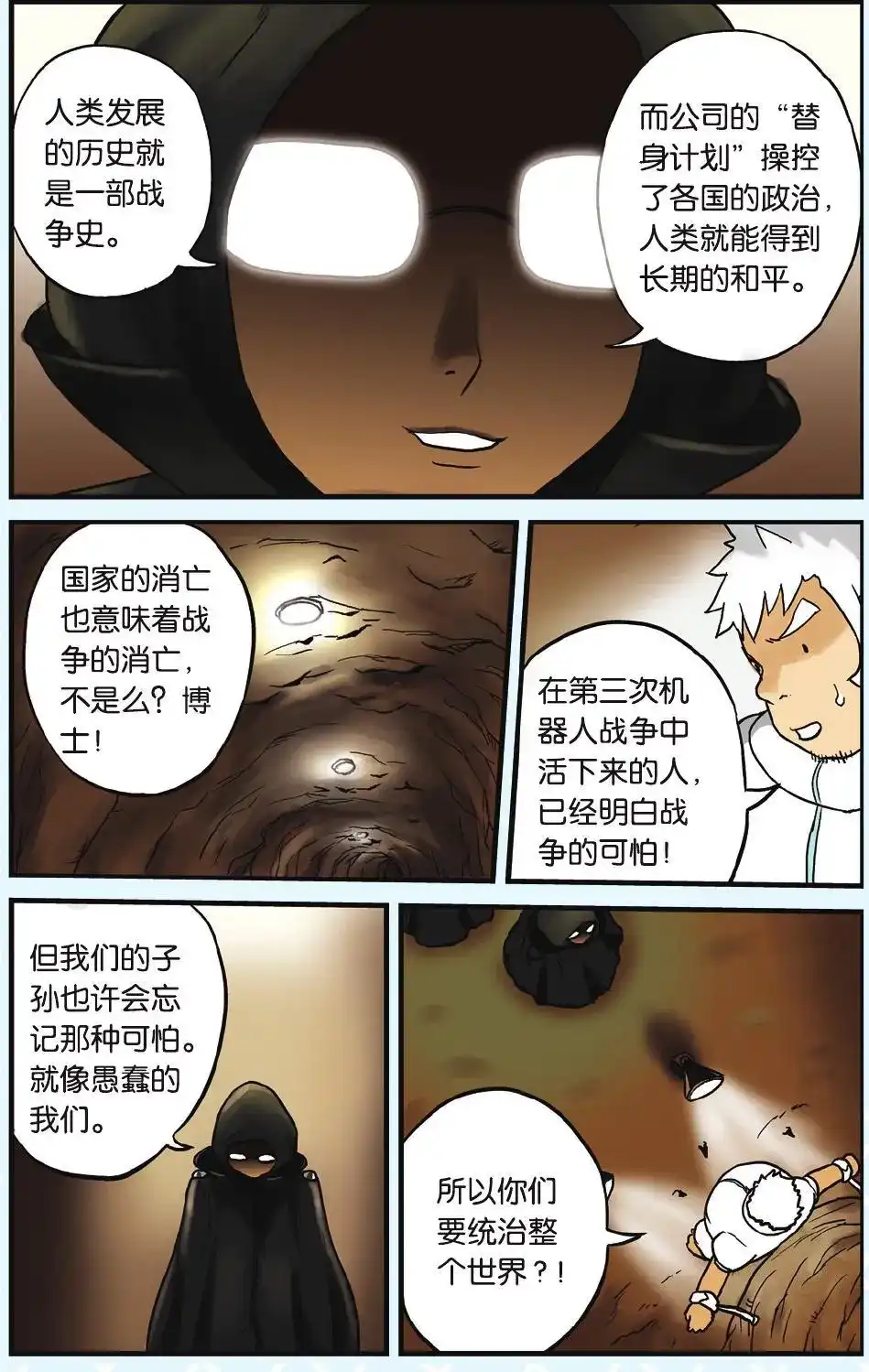 《机甲熊猫》单话 第07回 PUNK诞生 第15页