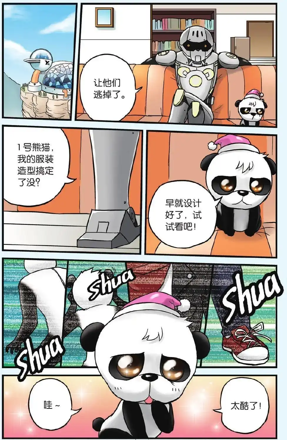 《机甲熊猫》单话 第08回 憎恨的理由 第16页