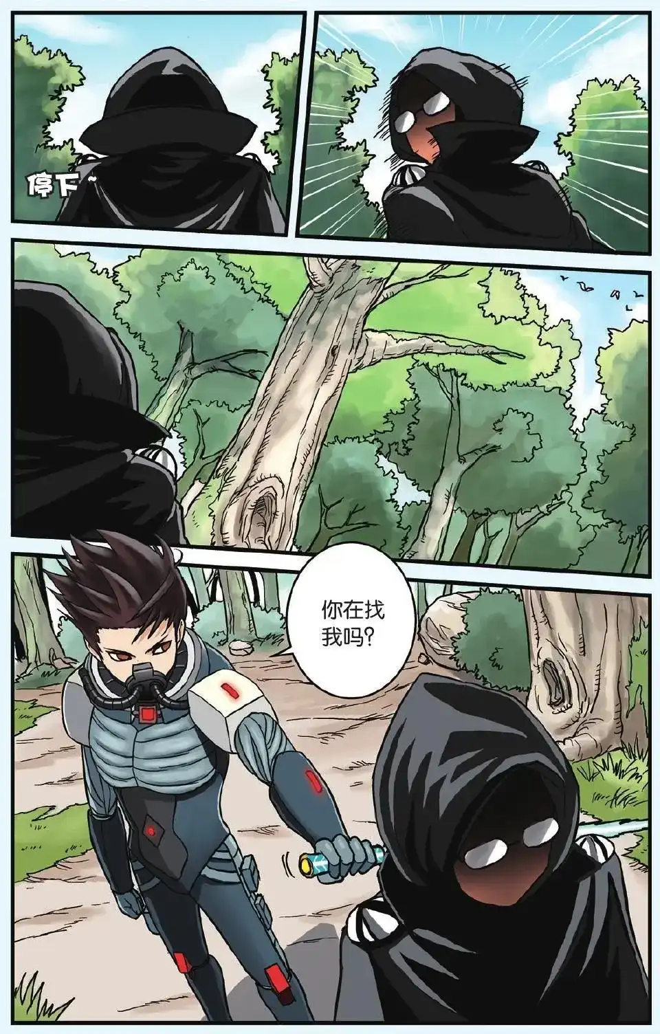 《机甲熊猫》单话 第08回 憎恨的理由 第9页