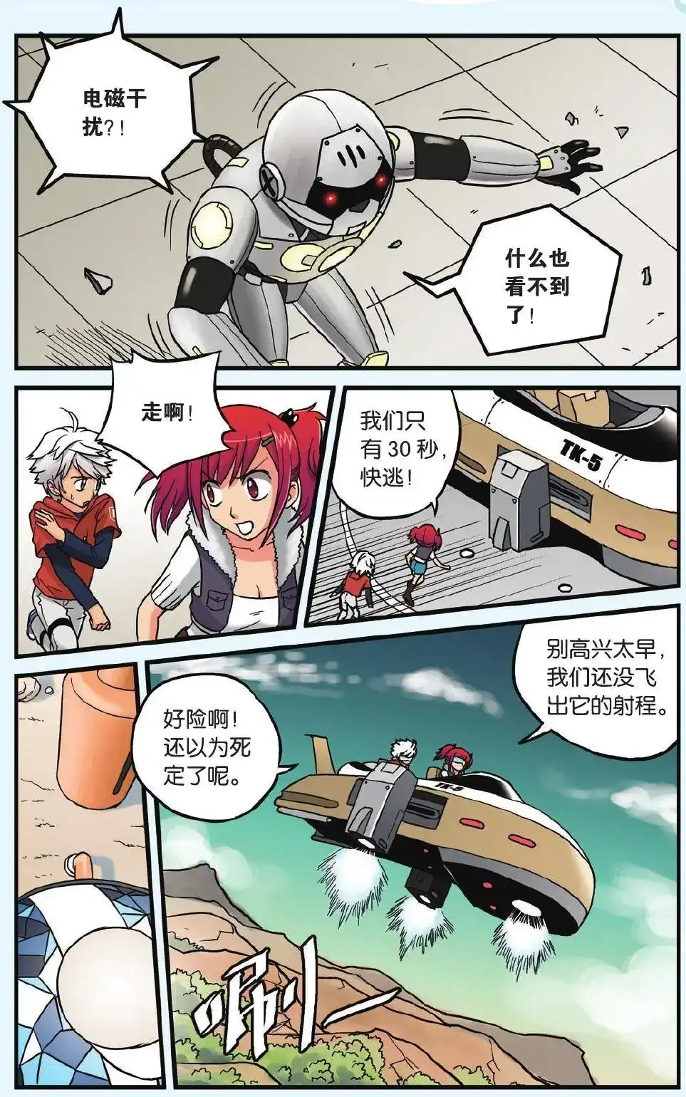 《机甲熊猫》单话 第08回 憎恨的理由 第4页