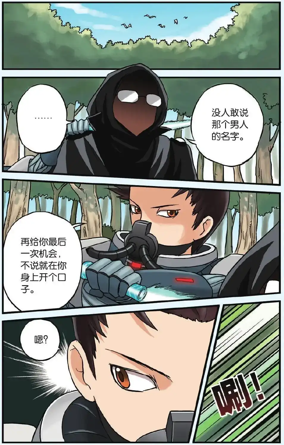 《机甲熊猫》单话 第08回 憎恨的理由 第12页