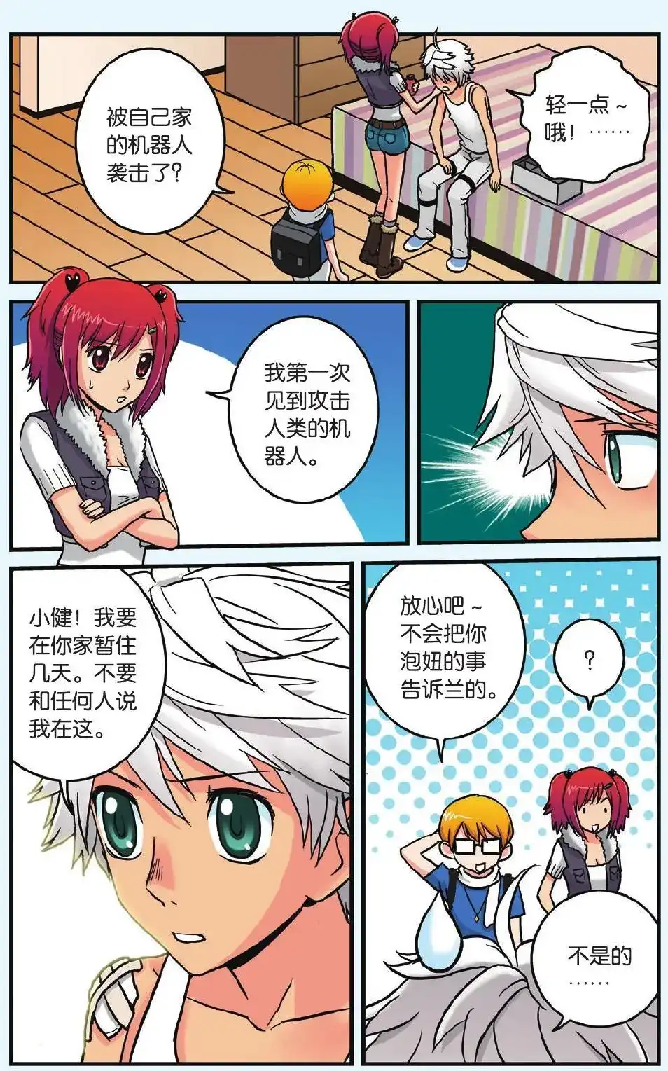 《机甲熊猫》单话 第08回 憎恨的理由 第6页