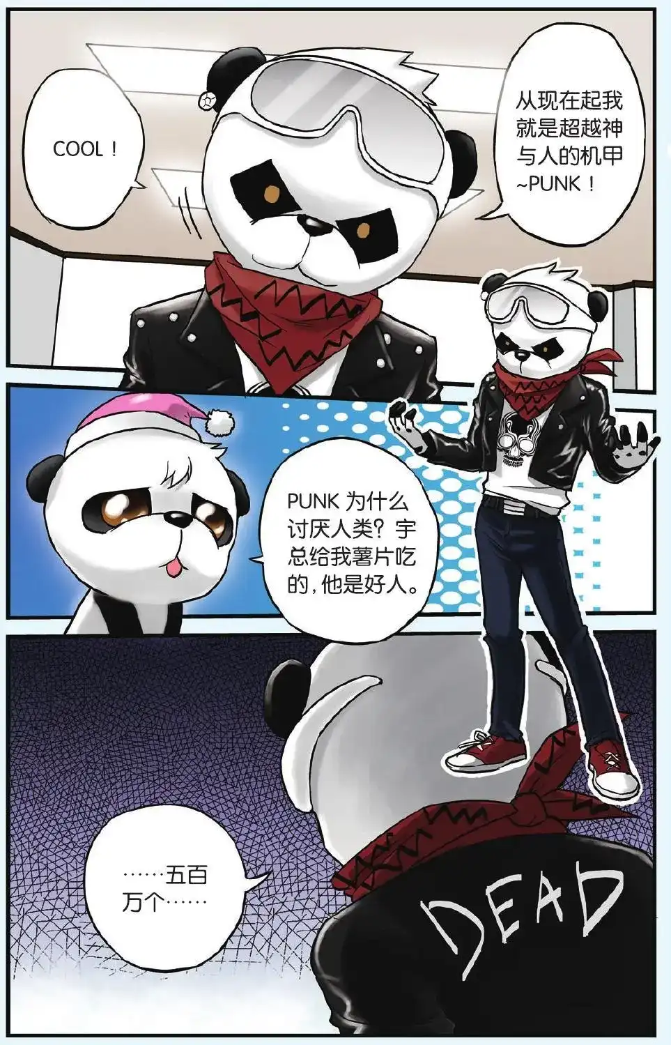 《机甲熊猫》单话 第08回 憎恨的理由 第17页