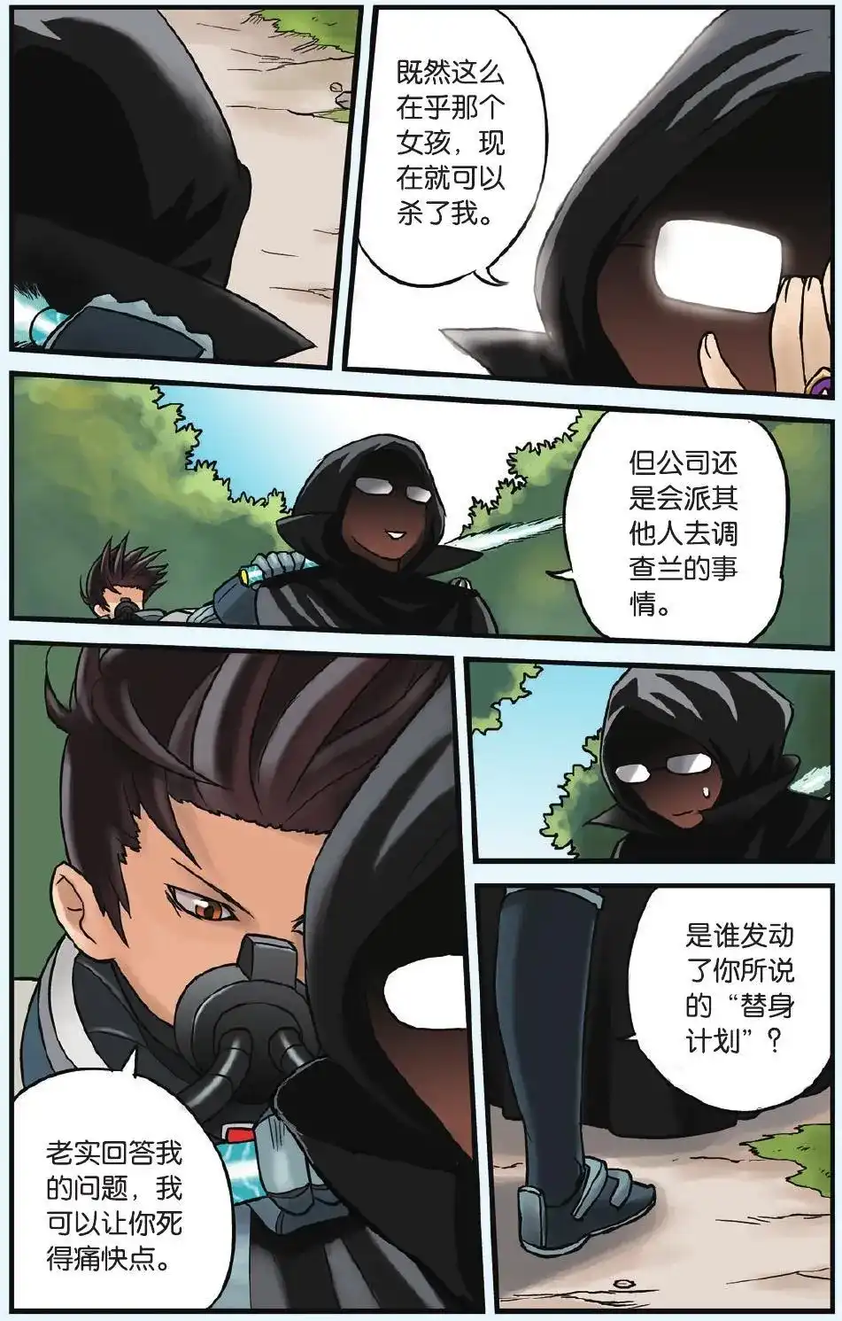 《机甲熊猫》单话 第08回 憎恨的理由 第11页