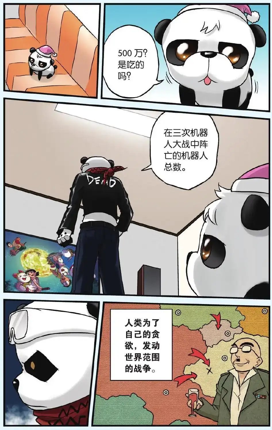 《机甲熊猫》单话 第08回 憎恨的理由 第18页