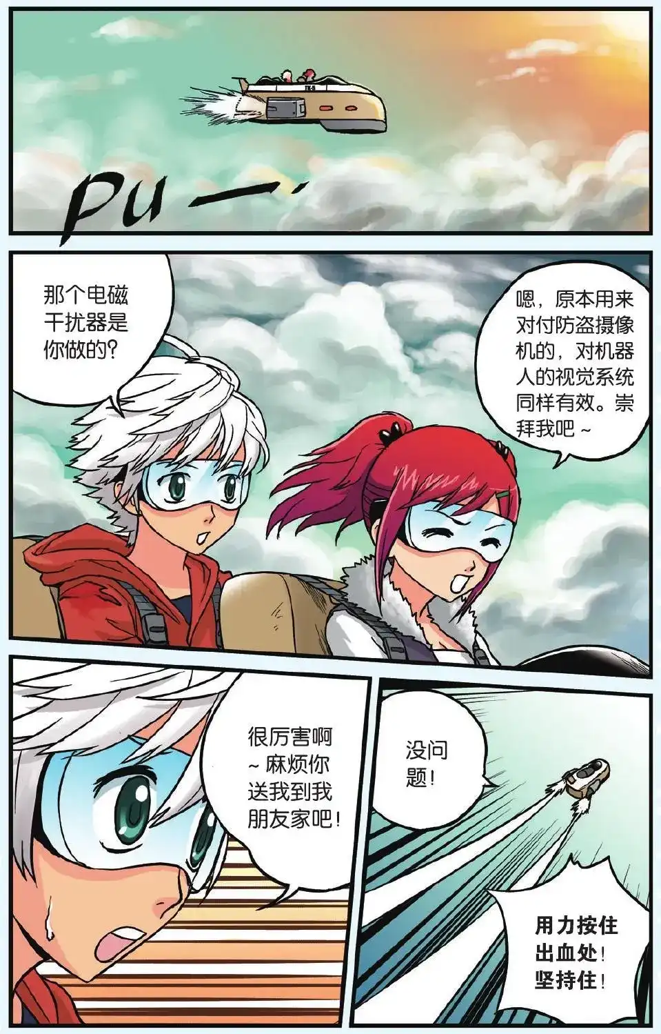 《机甲熊猫》单话 第08回 憎恨的理由 第3页