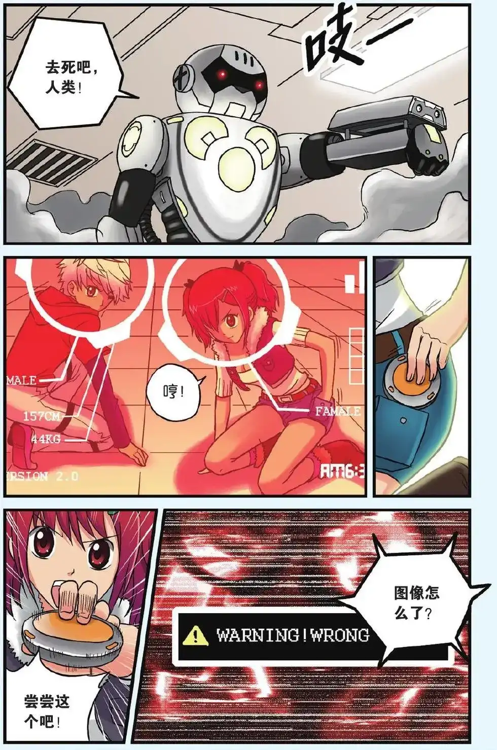 《机甲熊猫》单话 第08回 憎恨的理由 第2页