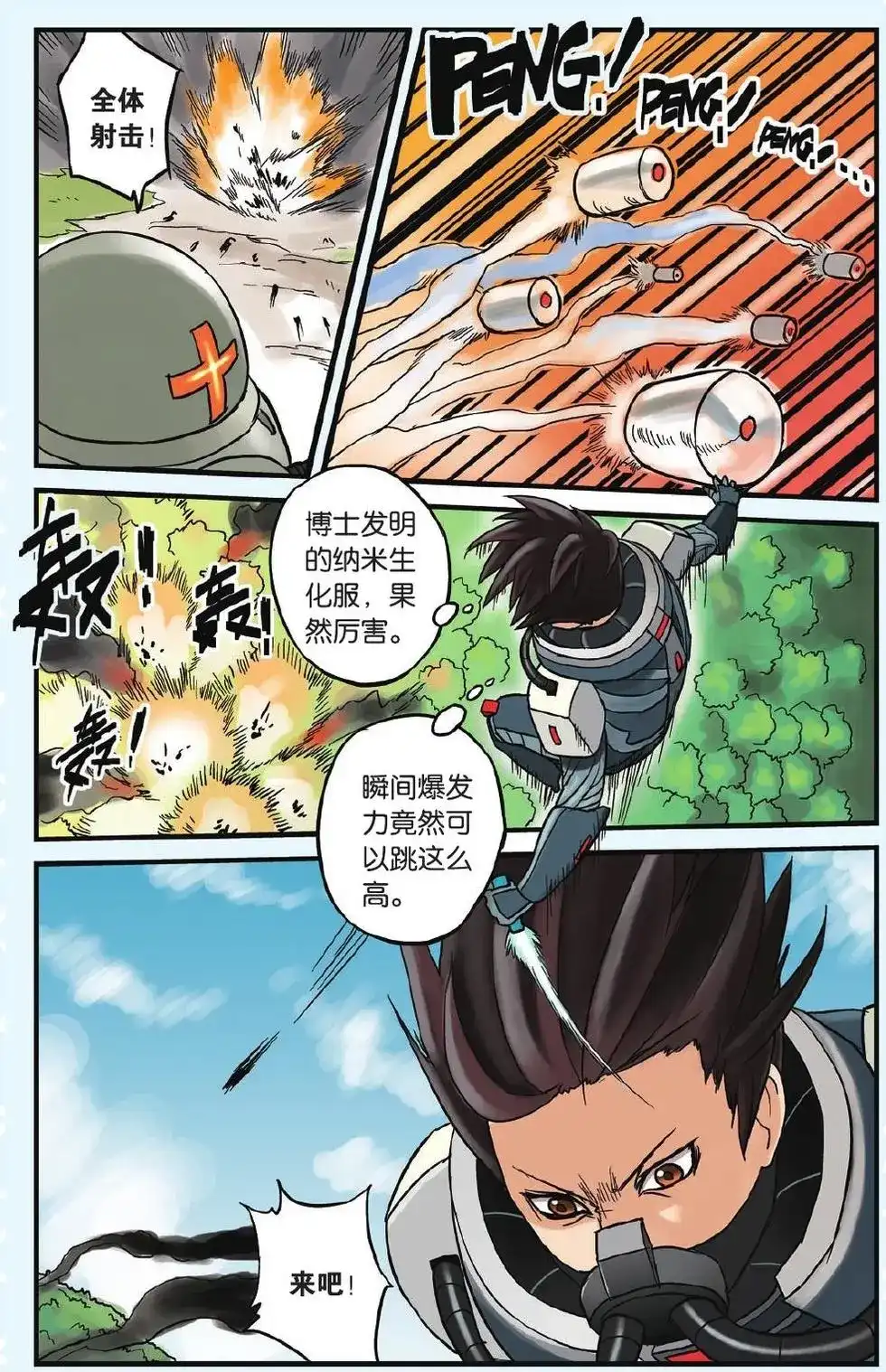 《机甲熊猫》单话 第08回 憎恨的理由 第15页