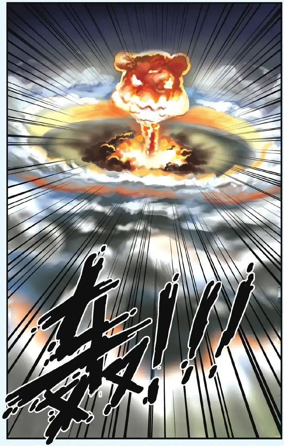 《机甲熊猫》单话 第08回 憎恨的理由 第23页