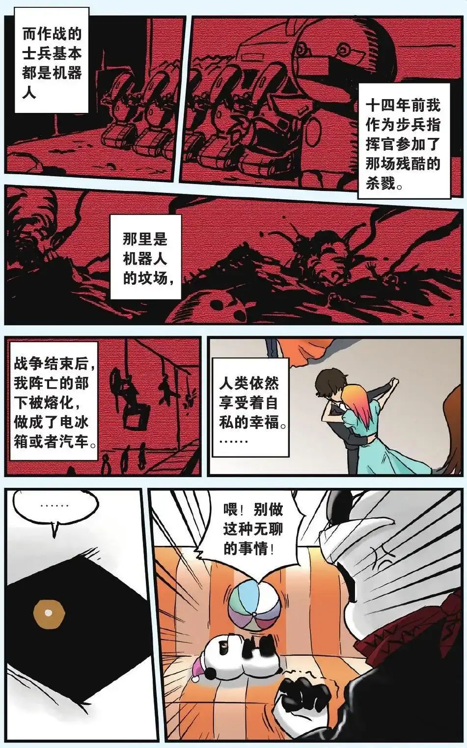 《机甲熊猫》单话 第08回 憎恨的理由 第20页