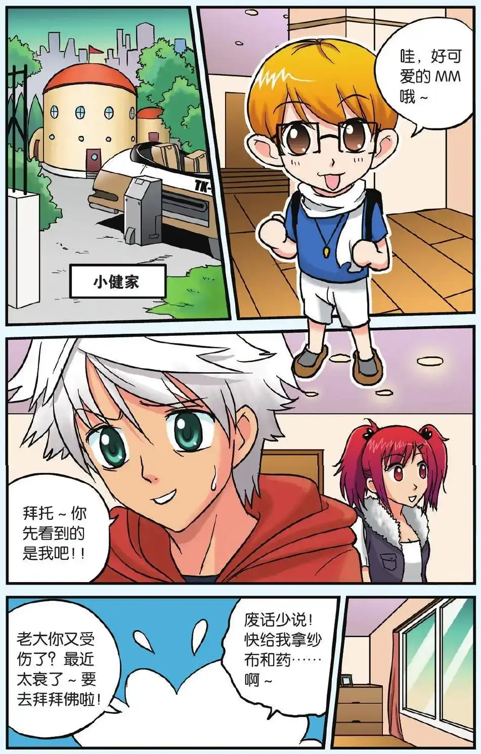 《机甲熊猫》单话 第08回 憎恨的理由 第5页