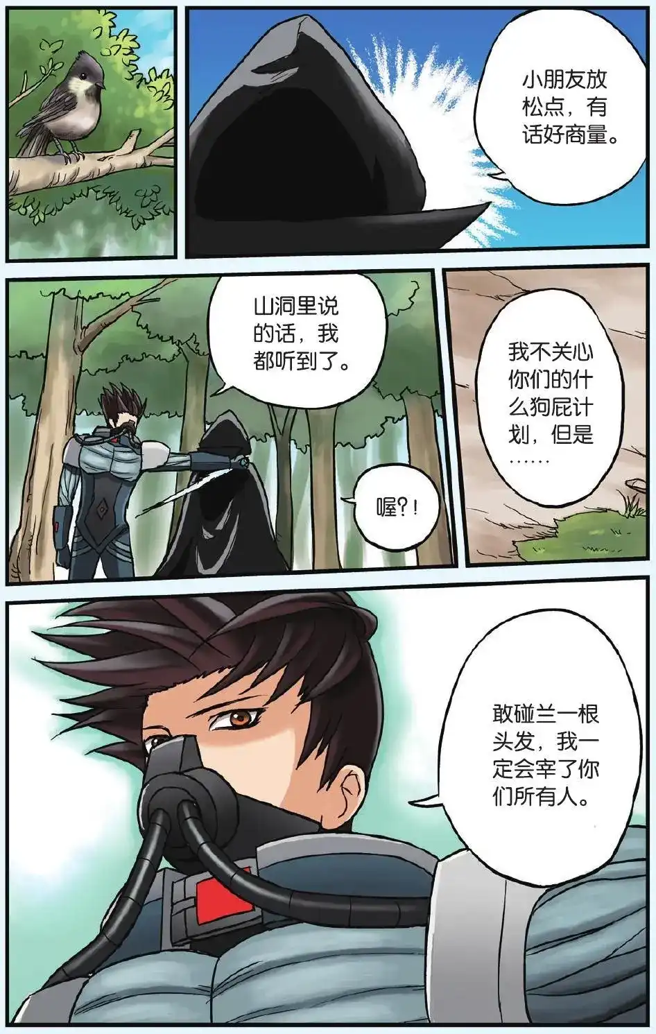 《机甲熊猫》单话 第08回 憎恨的理由 第10页