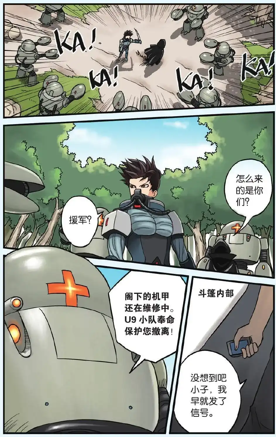 《机甲熊猫》单话 第08回 憎恨的理由 第13页
