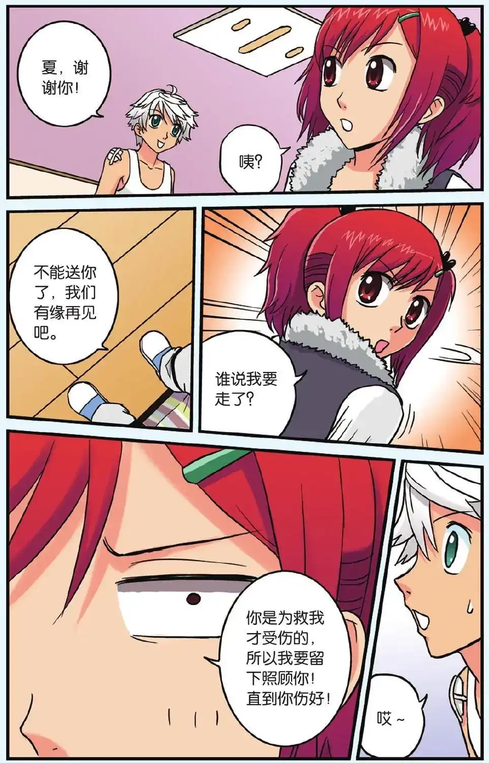 《机甲熊猫》单话 第08回 憎恨的理由 第7页