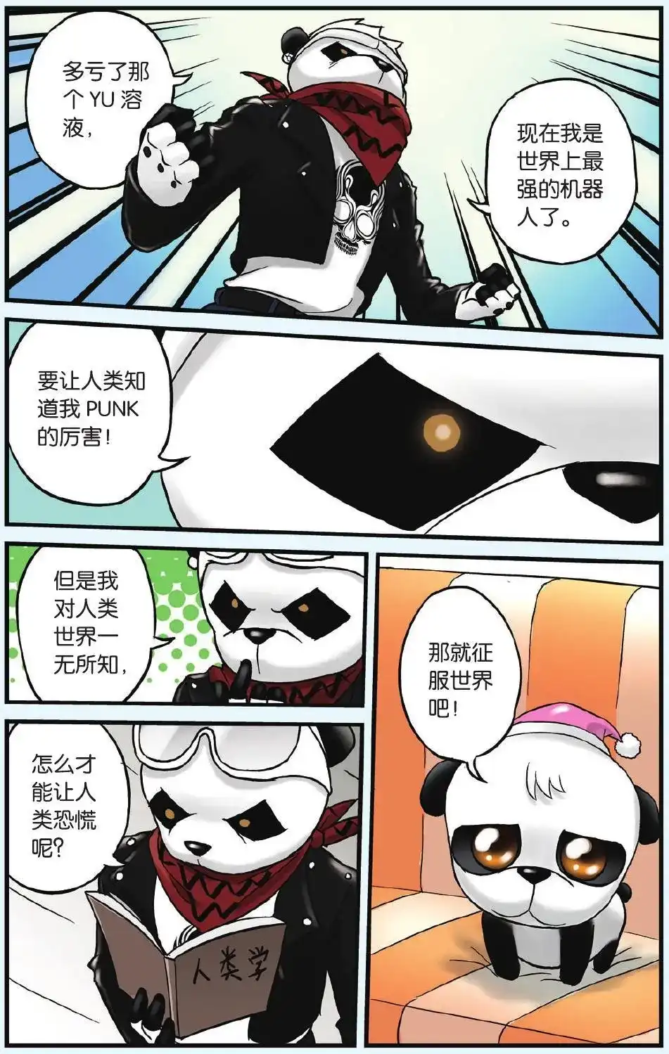 《机甲熊猫》单话 第08回 憎恨的理由 第19页