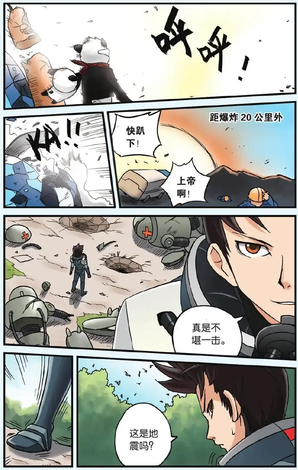 《机甲熊猫》单话 第08回 憎恨的理由 第24页