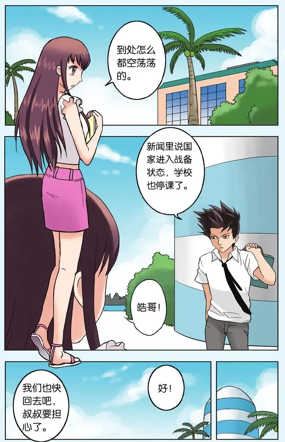 《机甲熊猫》单话 第09回 恐慌 第21页