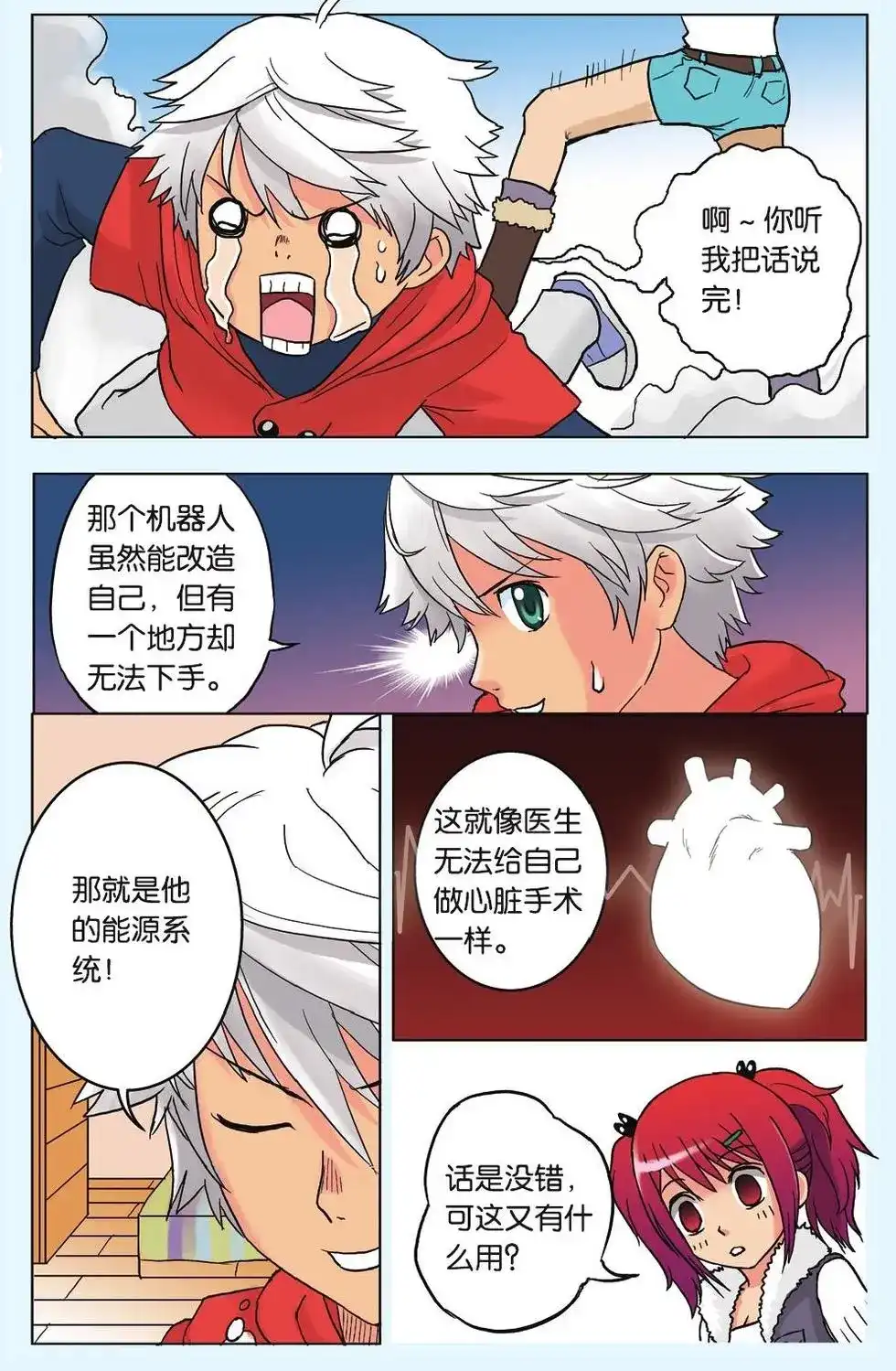 《机甲熊猫》单话 第09回 恐慌 第18页