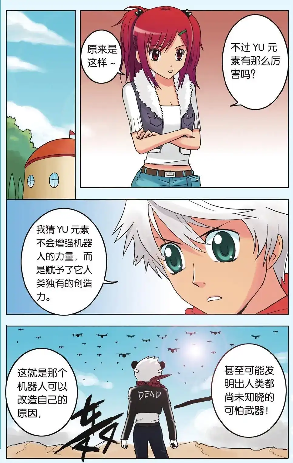 《机甲熊猫》单话 第09回 恐慌 第11页