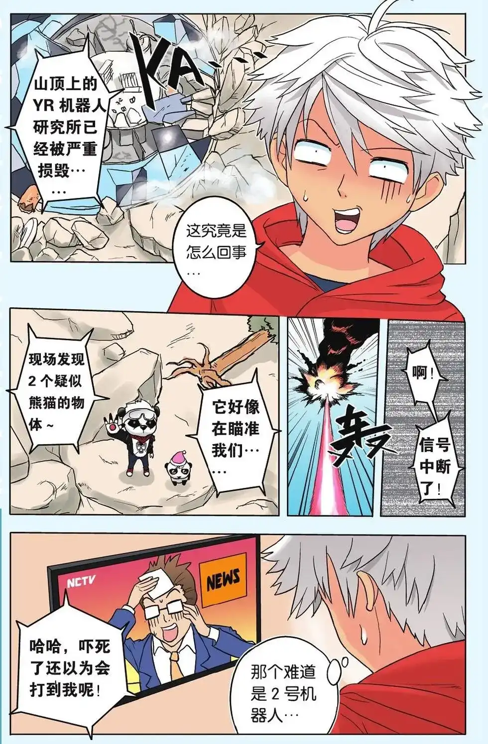 《机甲熊猫》单话 第09回 恐慌 第10页