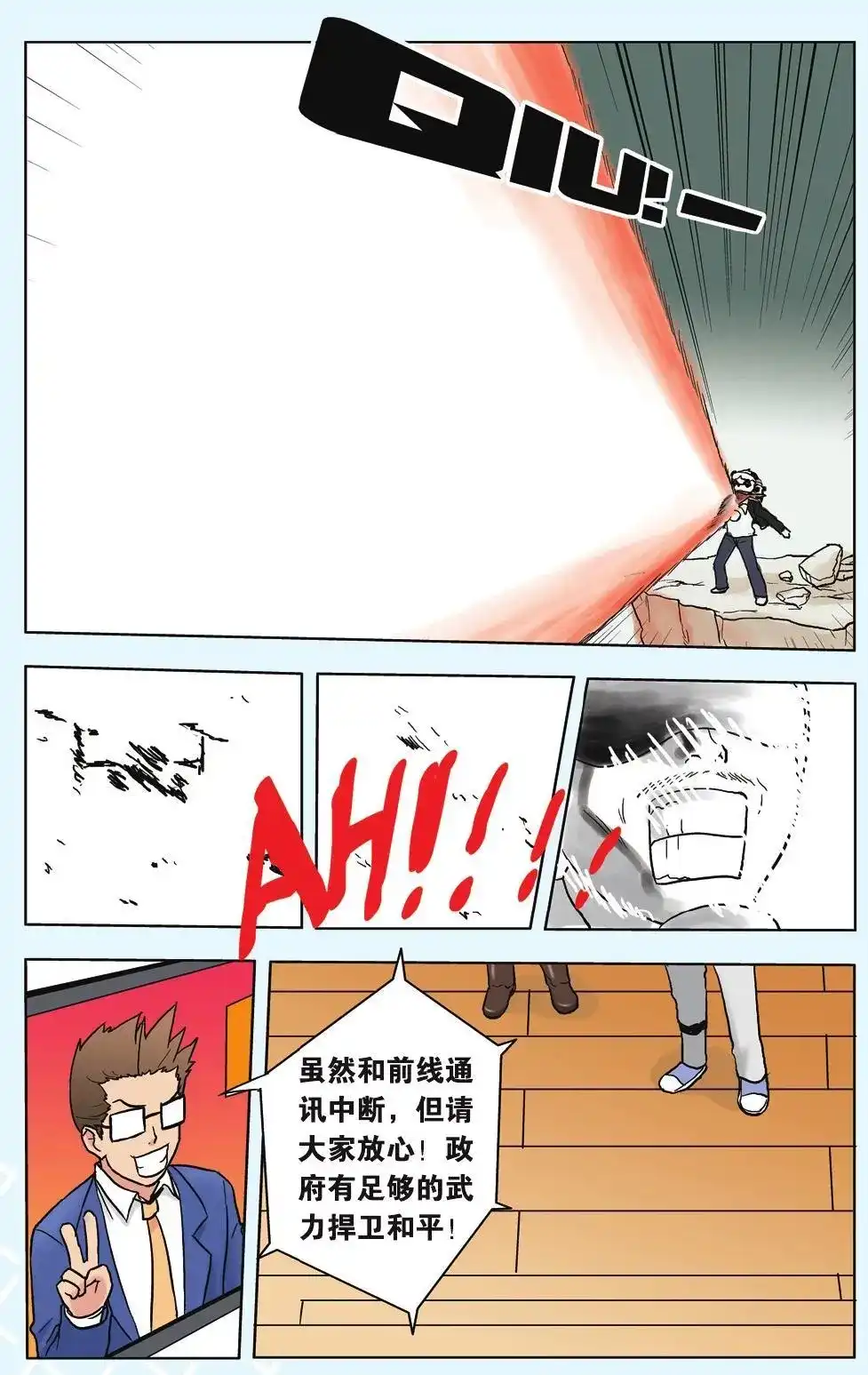 《机甲熊猫》单话 第09回 恐慌 第16页