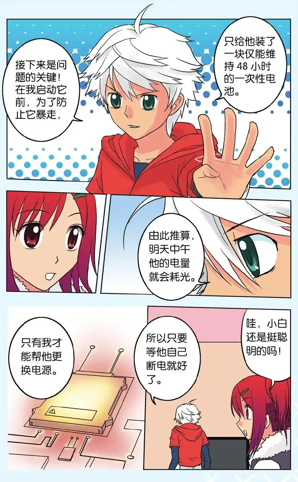 《机甲熊猫》单话 第09回 恐慌 第19页