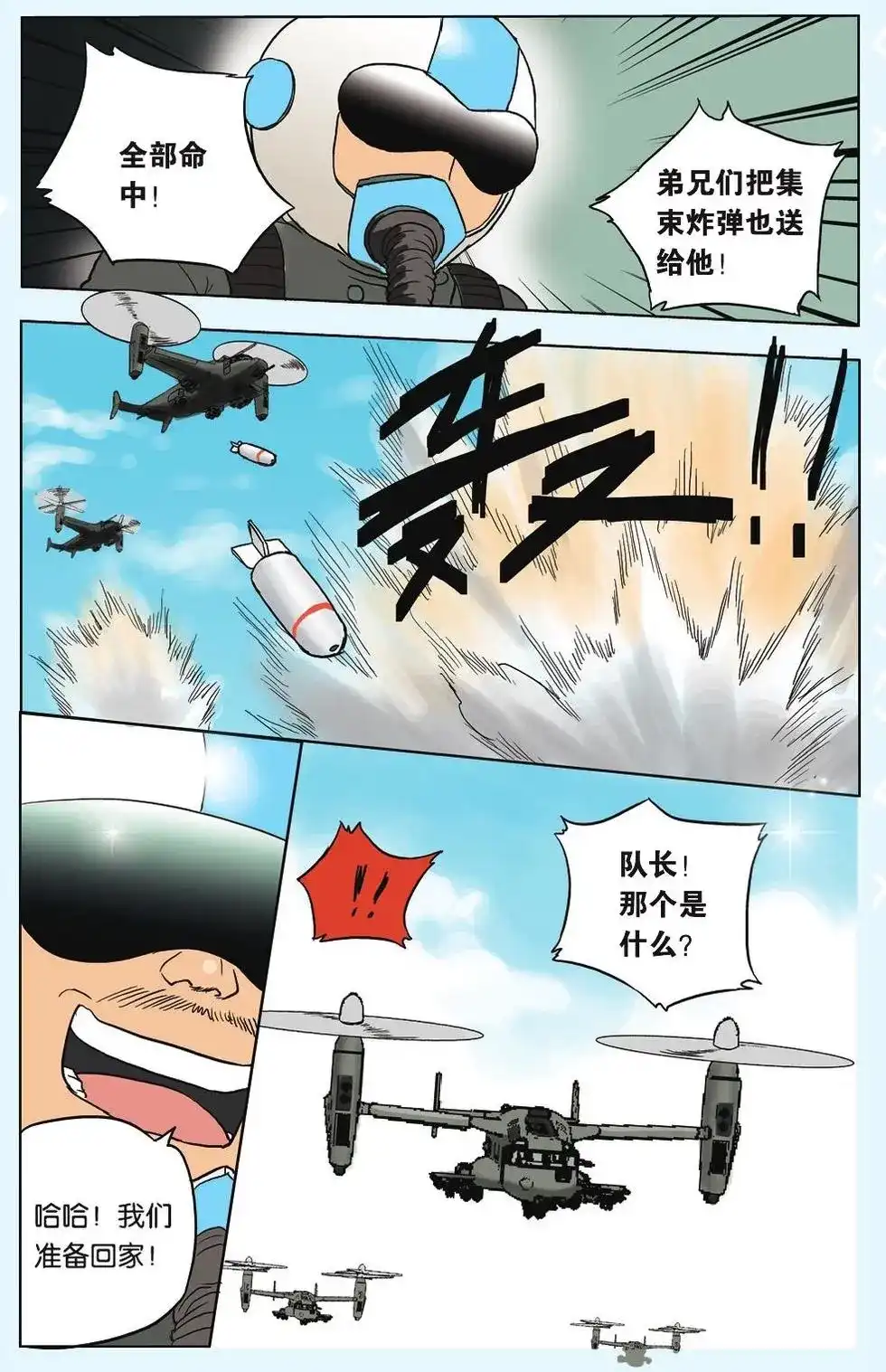 《机甲熊猫》单话 第09回 恐慌 第14页