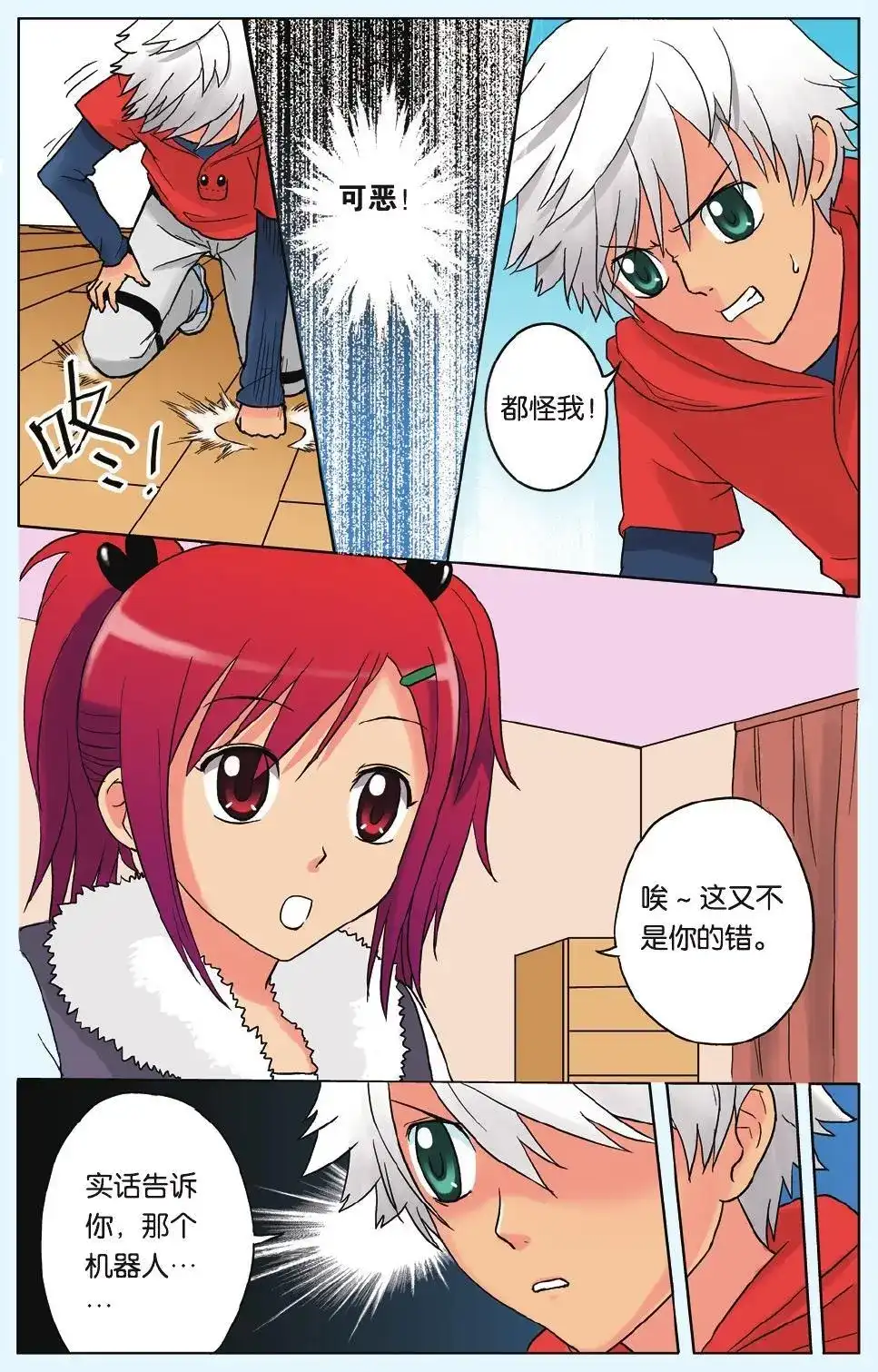 《机甲熊猫》单话 第09回 恐慌 第9页