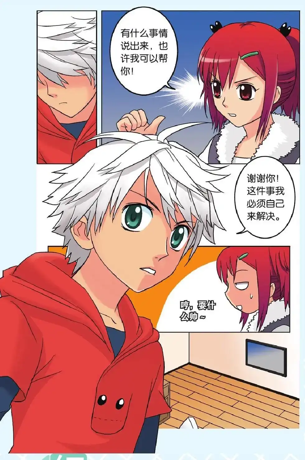《机甲熊猫》单话 第09回 恐慌 第7页
