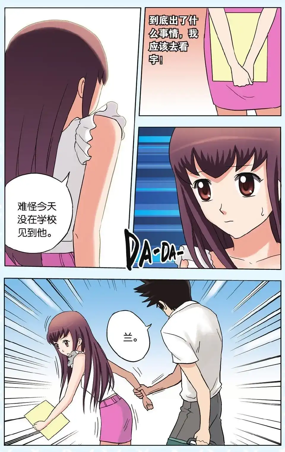 《机甲熊猫》单话 第09回 恐慌 第23页
